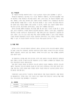 [국어과 교육] 반응중심 학습모형의 적용 -`구운몽`을 중심으로-5