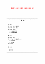 [교육사회학] 중고등학생의 추태 졸업식 문화의 원인 모색-2