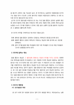 [교육사회학] 중고등학생의 추태 졸업식 문화의 원인 모색-5