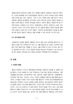 [교육사회학] 중고등학생의 추태 졸업식 문화의 원인 모색-6