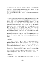 [교육사회학] 중고등학생의 추태 졸업식 문화의 원인 모색-10
