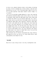 [교육사회학] 중고등학생의 추태 졸업식 문화의 원인 모색-12