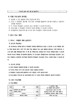 [의사소통장애아교육] 초등 사회과 교수-학습 지도안-4