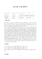 [의사소통장애아교육] 초등 사회과 교수-학습 지도안-10