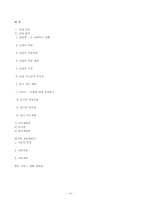 [의사소통장애아교육] 초등 사회과 교수-학습 지도안-14