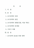 [교육사회] 조기유학-1