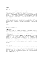 영화 프리덤 라이터스 Freedom Writers 에 나타난 주인공의 교육심리 분석-2