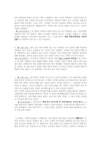 영화 프리덤 라이터스 Freedom Writers 에 나타난 주인공의 교육심리 분석-4