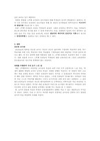 영화 프리덤 라이터스 Freedom Writers 에 나타난 주인공의 교육심리 분석-5