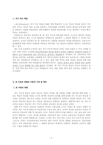 [교과교육론] 자기 주도 학습-2
