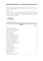[현대시 교육] 장르변환을 통한 시의 이해와 내면화-5