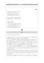 [현대시 교육] 장르변환을 통한 시의 이해와 내면화-7