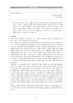 [현대시 교육] 장르변환을 통한 시의 이해와 내면화-8