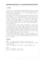 [현대시 교육] 장르변환을 통한 시의 이해와 내면화-9