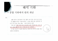 [수학사 및 수학교육사] 기하-16