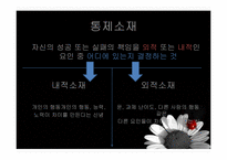 [교육심리] 동기이론-13