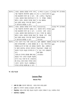 [교육과정개발] 고등학교(인문계) 1-2학년 프랑스어 개발 수업지도안-8