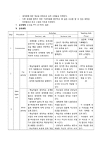 [교육과정개발] 고등학교(인문계) 1-2학년 프랑스어 개발 수업지도안-10