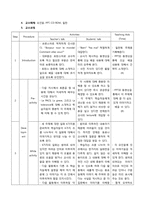 [교육과정개발] 고등학교(인문계) 1-2학년 프랑스어 개발 수업지도안-14