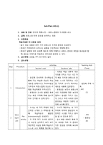 [교육과정개발] 고등학교(인문계) 1-2학년 프랑스어 개발 수업지도안-16