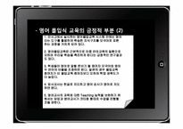 [교육학] 몰입식 외국어 교육-14