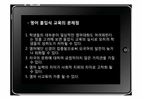 [교육학] 몰입식 외국어 교육-15