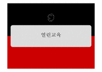 열린교육 레포트-1