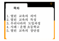 열린교육 레포트-2