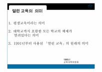 열린교육 레포트-3