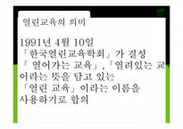 열린교육 레포트-4