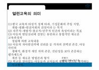 열린교육 레포트-5