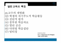 열린교육 레포트-6
