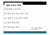 열린교육 레포트-7