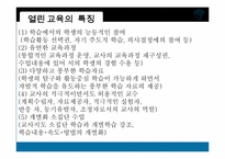 열린교육 레포트-8
