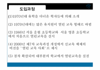 열린교육 레포트-10