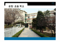 열린교육 레포트-11