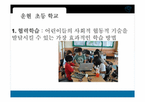 열린교육 레포트-15