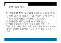 열린교육 레포트-16