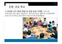 열린교육 레포트-17