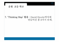 열린교육 레포트-19