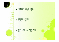 [일반사회교육론] 사회 변동과 미래사회-2