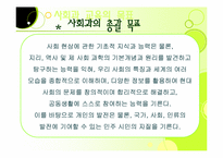 [일반사회교육론] 사회 변동과 미래사회-4