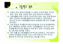 [일반사회교육론] 사회 변동과 미래사회-5