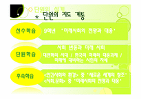 [일반사회교육론] 사회 변동과 미래사회-6