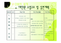 [일반사회교육론] 사회 변동과 미래사회-8