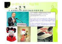 [일반사회교육론] 사회 변동과 미래사회-17