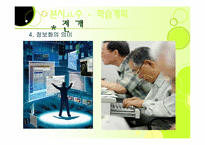 [일반사회교육론] 사회 변동과 미래사회-20