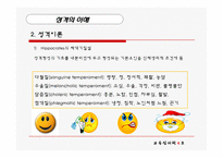 [교육심리학] 성격과 적응-4