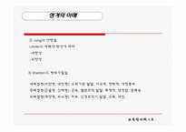 [교육심리학] 성격과 적응-5