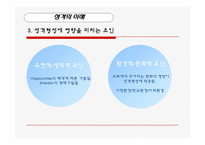 [교육심리학] 성격과 적응-7